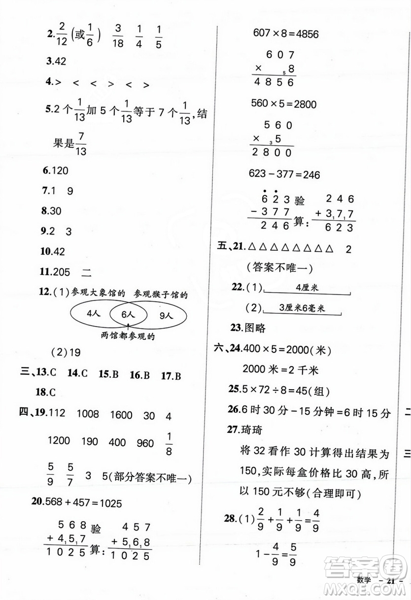 武漢出版社2023年秋狀元成才路創(chuàng)優(yōu)作業(yè)100分三年級數(shù)學(xué)上冊人教版浙江專版答案