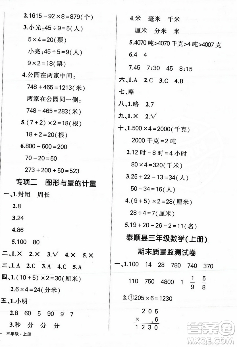 武漢出版社2023年秋狀元成才路創(chuàng)優(yōu)作業(yè)100分三年級數(shù)學(xué)上冊人教版浙江專版答案