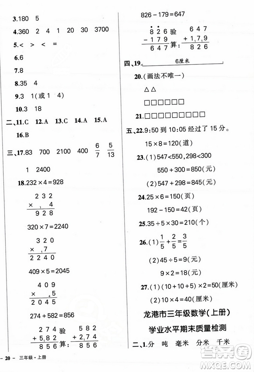 武漢出版社2023年秋狀元成才路創(chuàng)優(yōu)作業(yè)100分三年級數(shù)學(xué)上冊人教版浙江專版答案