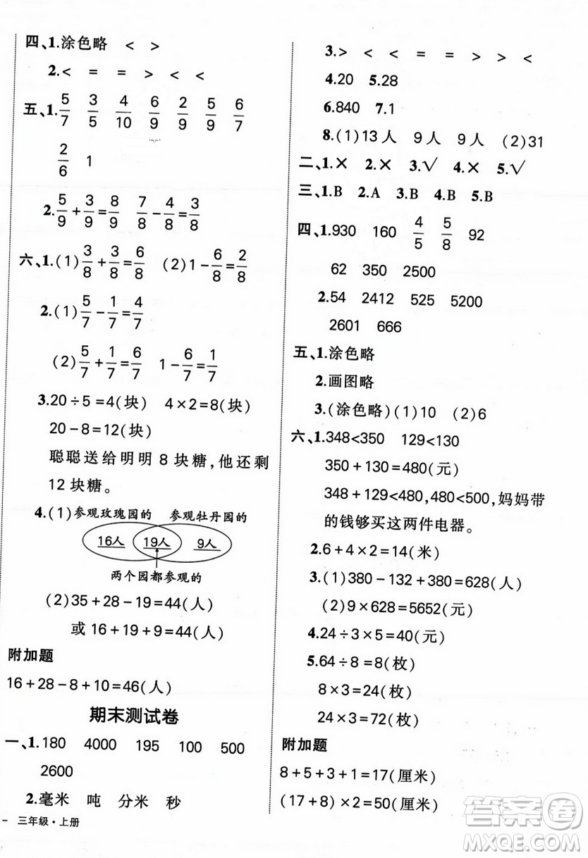 武漢出版社2023年秋狀元成才路創(chuàng)優(yōu)作業(yè)100分三年級數(shù)學(xué)上冊人教版浙江專版答案