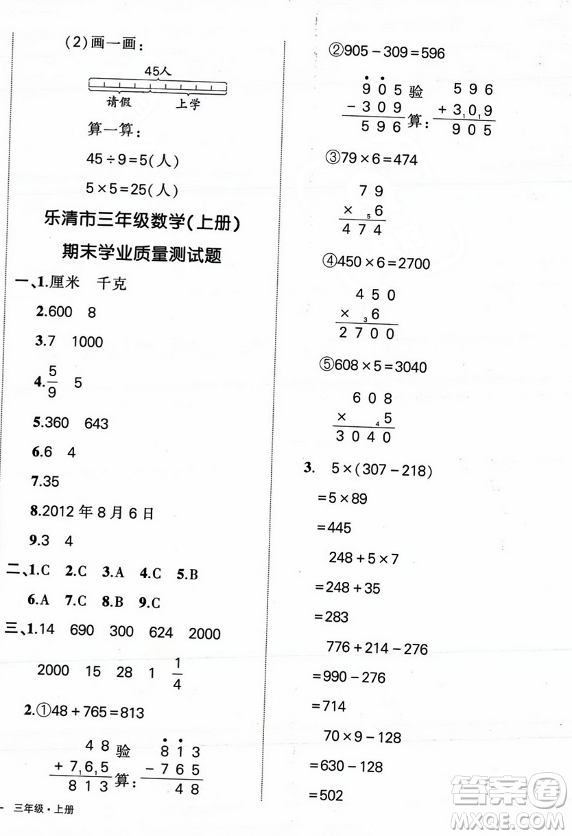 武漢出版社2023年秋狀元成才路創(chuàng)優(yōu)作業(yè)100分三年級數(shù)學(xué)上冊人教版浙江專版答案