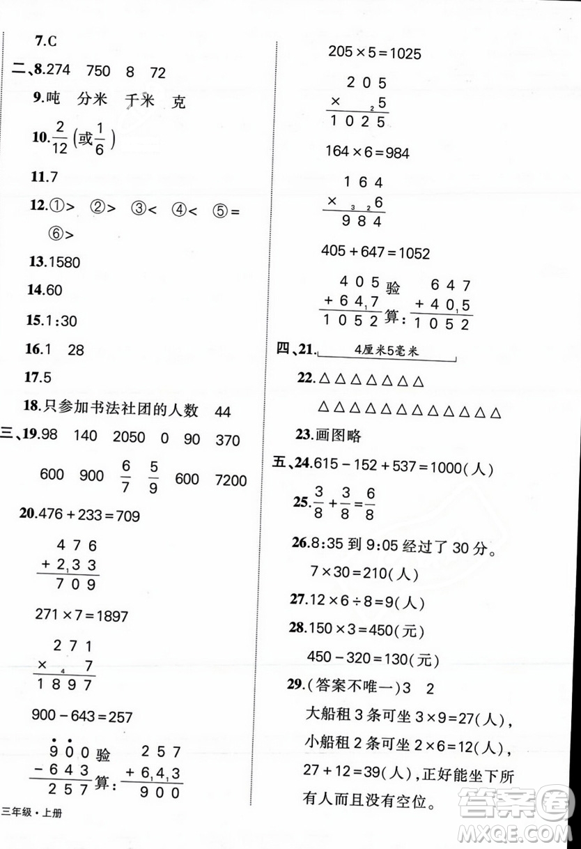 武漢出版社2023年秋狀元成才路創(chuàng)優(yōu)作業(yè)100分三年級數(shù)學(xué)上冊人教版浙江專版答案