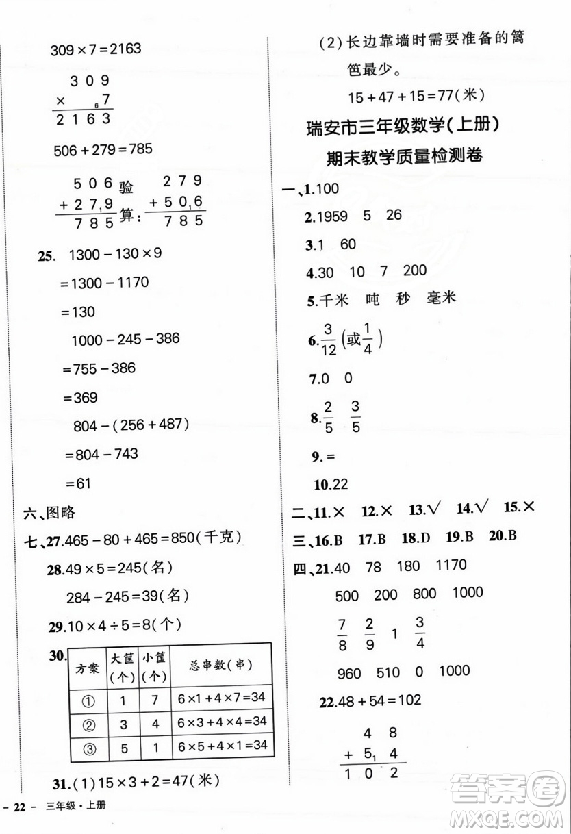 武漢出版社2023年秋狀元成才路創(chuàng)優(yōu)作業(yè)100分三年級數(shù)學(xué)上冊人教版浙江專版答案