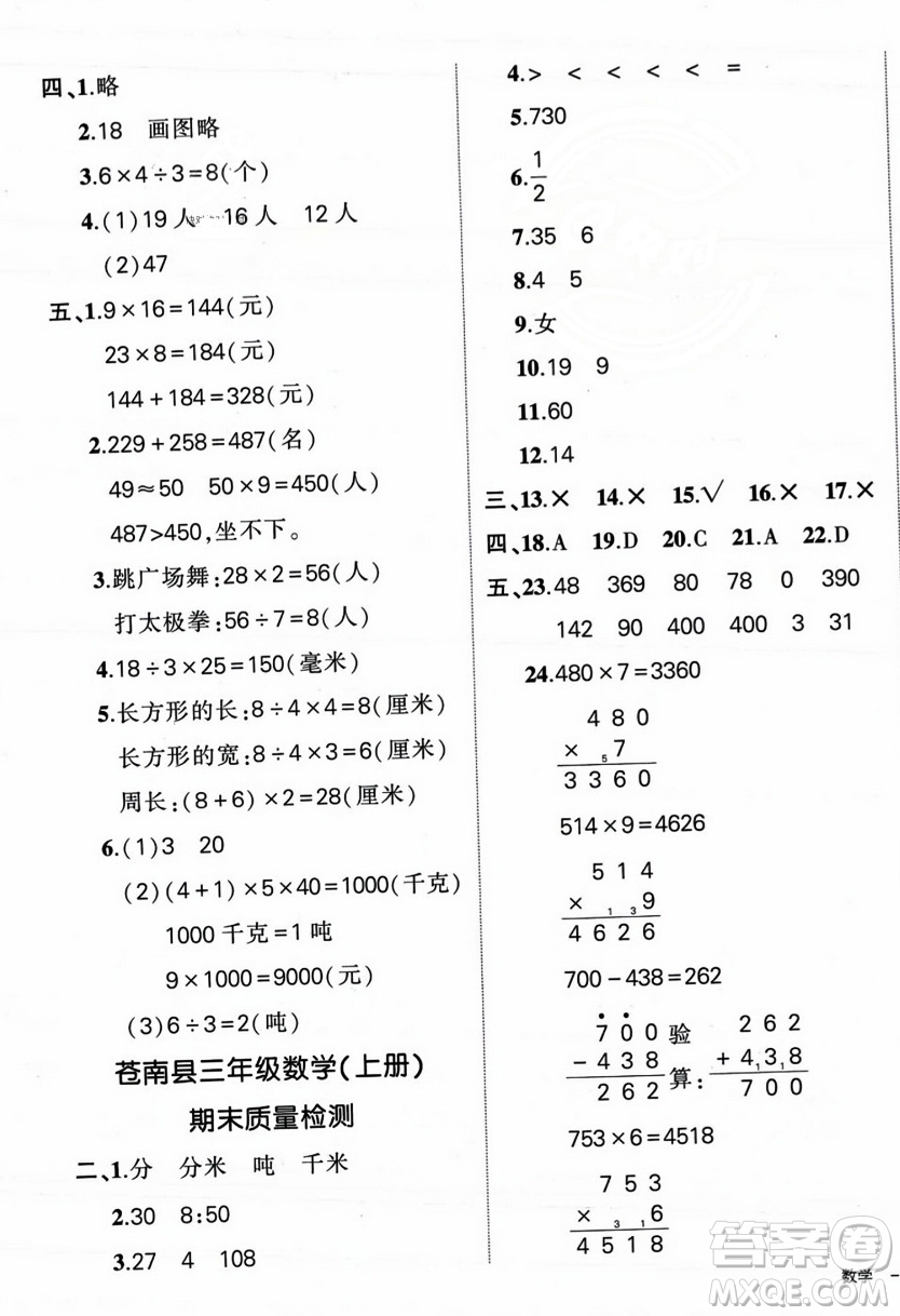 武漢出版社2023年秋狀元成才路創(chuàng)優(yōu)作業(yè)100分三年級數(shù)學(xué)上冊人教版浙江專版答案