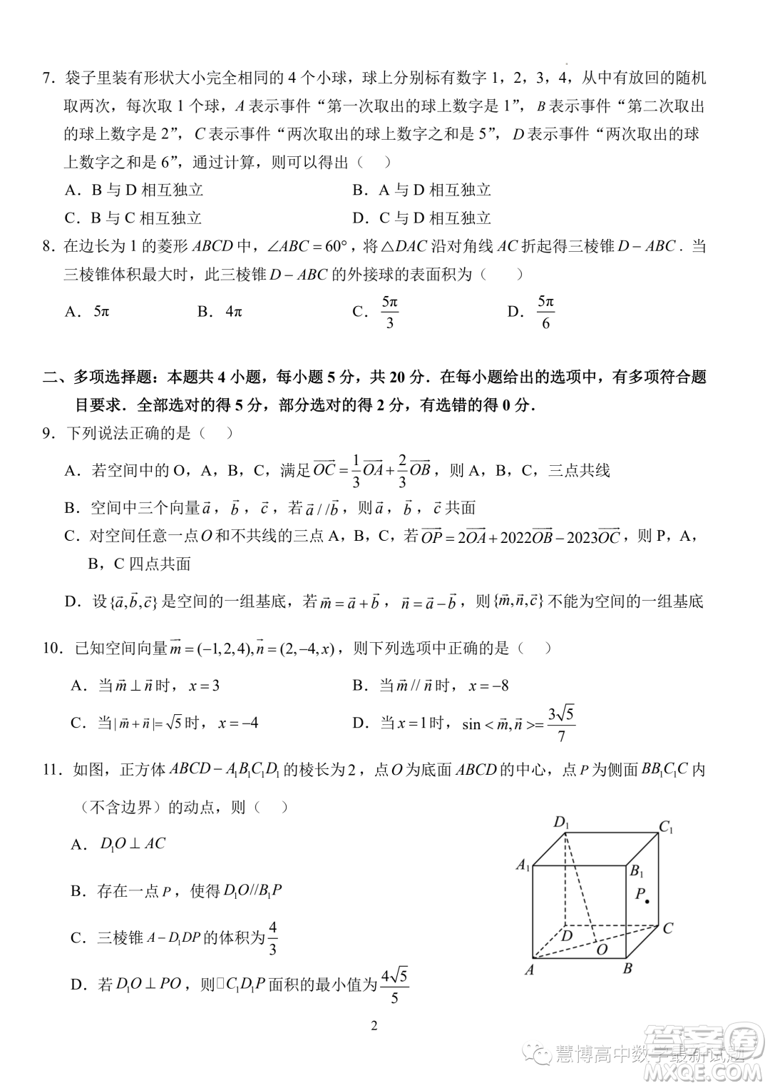 湖北沙市中學(xué)2023年高二上學(xué)期9月月考數(shù)學(xué)試題答案