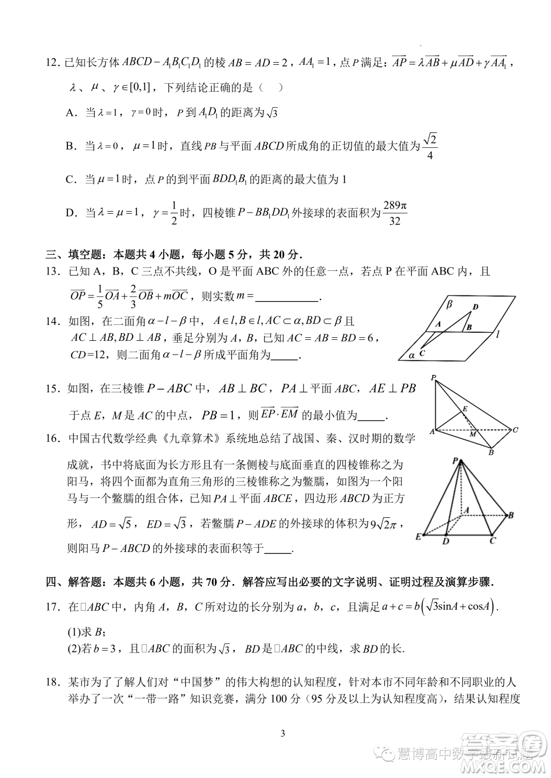 湖北沙市中學(xué)2023年高二上學(xué)期9月月考數(shù)學(xué)試題答案