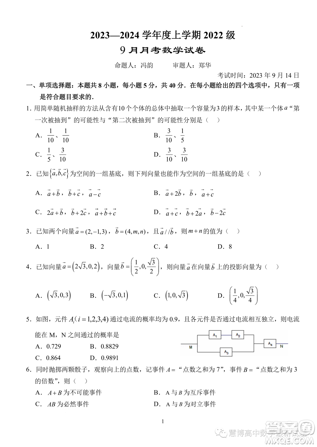 湖北沙市中學(xué)2023年高二上學(xué)期9月月考數(shù)學(xué)試題答案