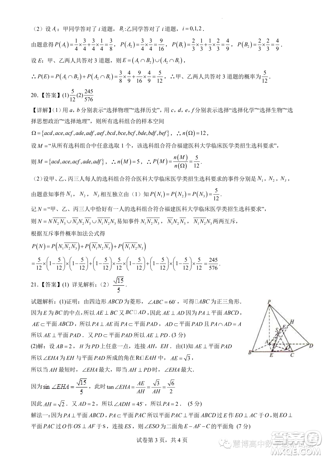 湖北沙市中學(xué)2023年高二上學(xué)期9月月考數(shù)學(xué)試題答案