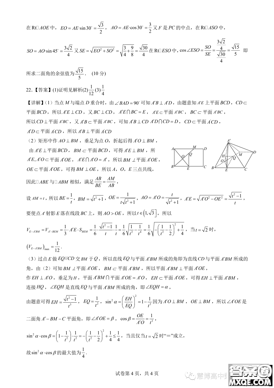 湖北沙市中學(xué)2023年高二上學(xué)期9月月考數(shù)學(xué)試題答案