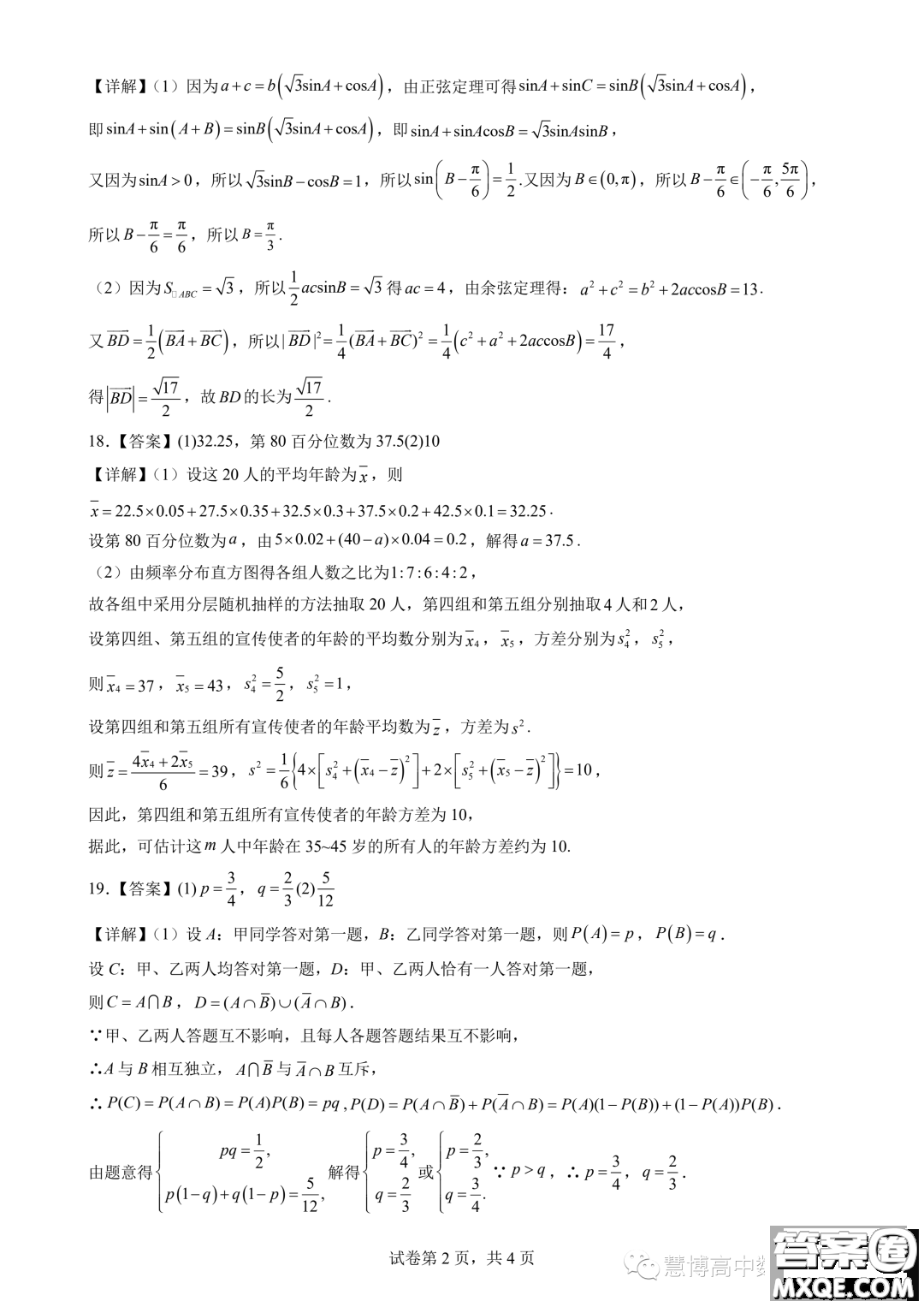 湖北沙市中學(xué)2023年高二上學(xué)期9月月考數(shù)學(xué)試題答案