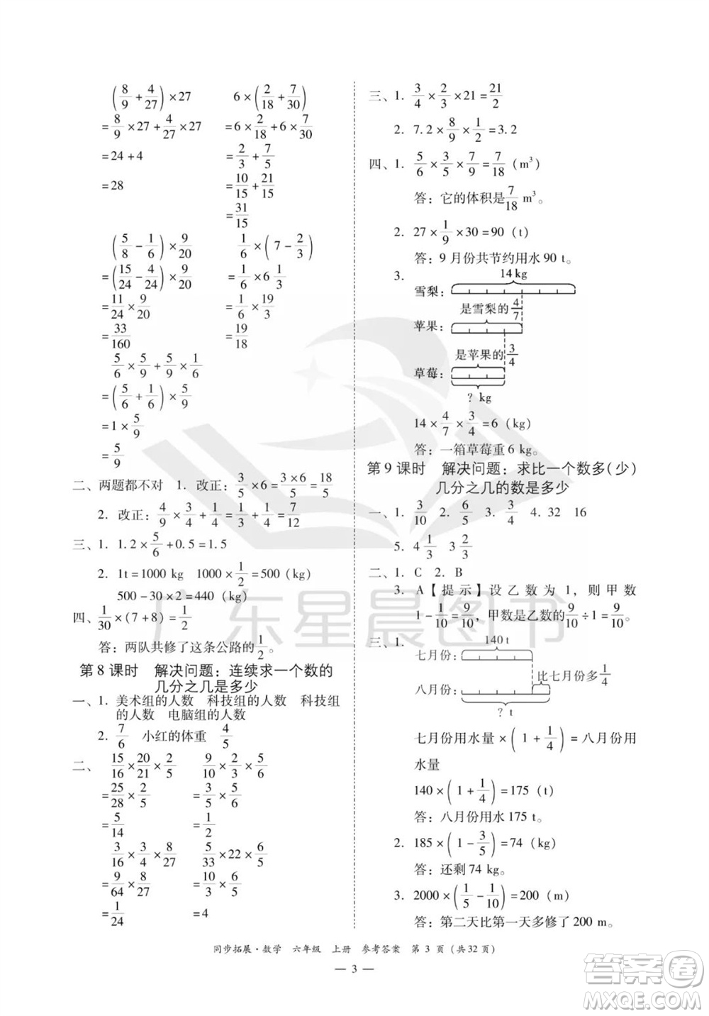 華南理工大學(xué)出版社2023年秋同步拓展六年級(jí)數(shù)學(xué)上冊(cè)人教版參考答案