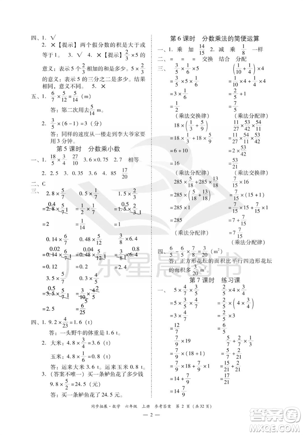 華南理工大學(xué)出版社2023年秋同步拓展六年級(jí)數(shù)學(xué)上冊(cè)人教版參考答案