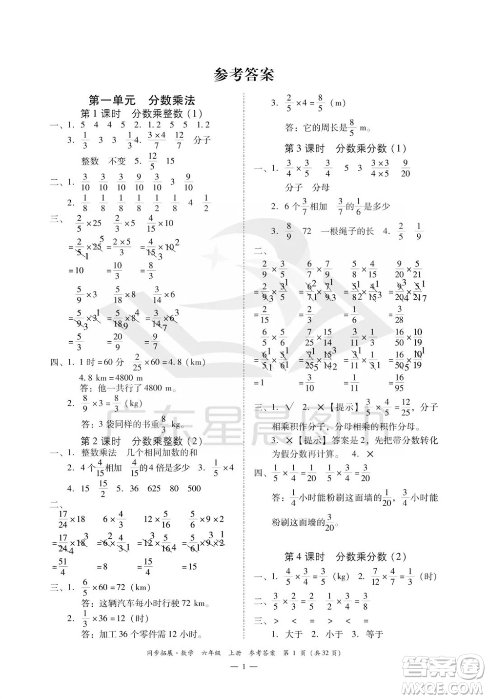 華南理工大學(xué)出版社2023年秋同步拓展六年級(jí)數(shù)學(xué)上冊(cè)人教版參考答案