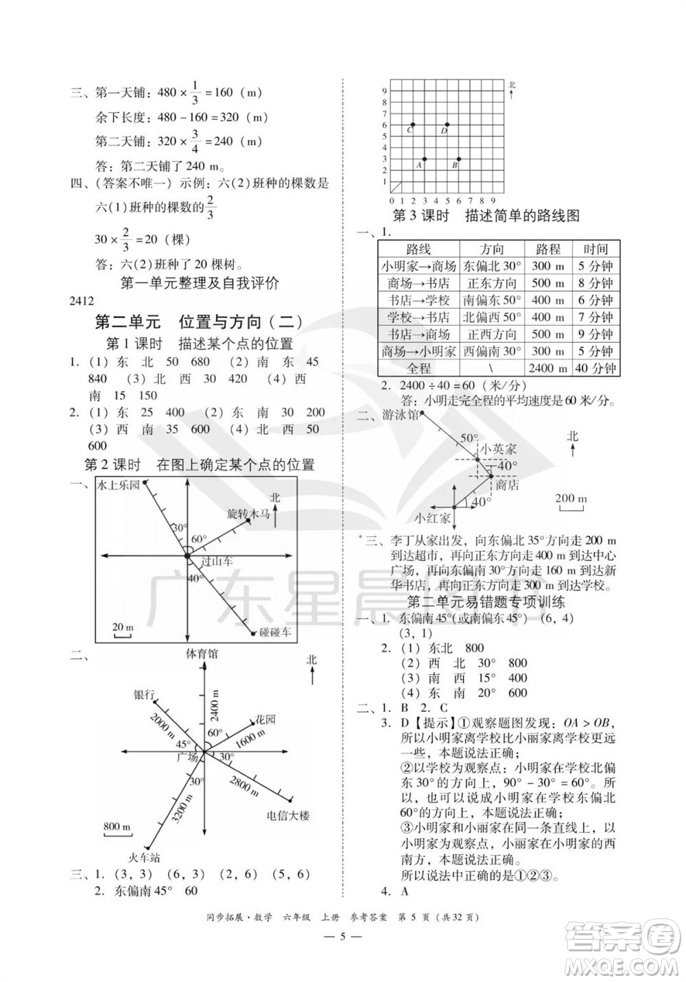 華南理工大學(xué)出版社2023年秋同步拓展六年級(jí)數(shù)學(xué)上冊(cè)人教版參考答案