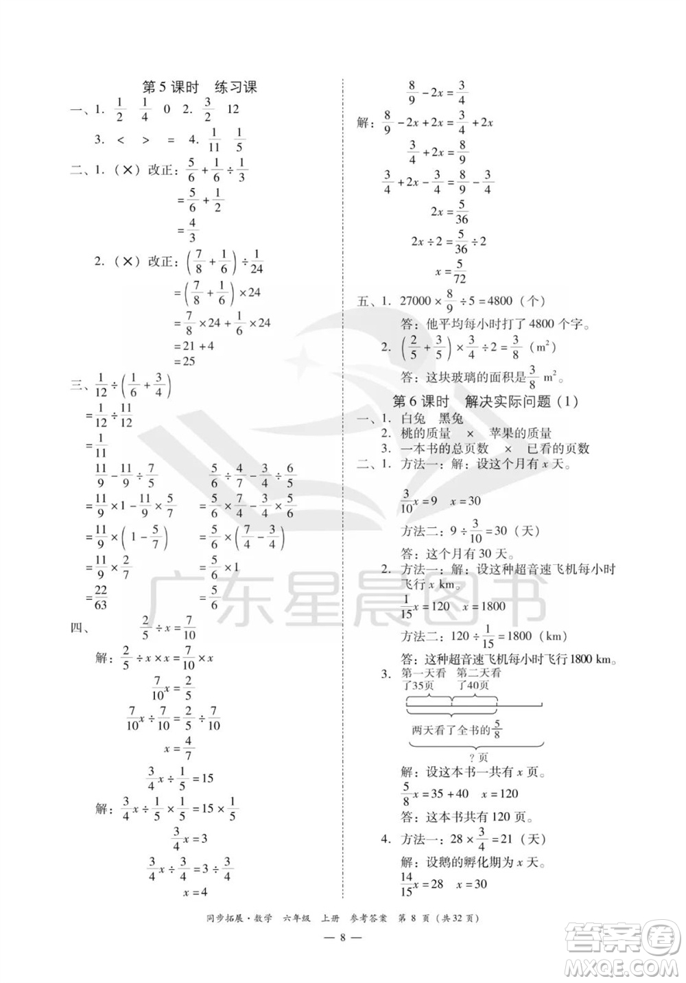 華南理工大學(xué)出版社2023年秋同步拓展六年級(jí)數(shù)學(xué)上冊(cè)人教版參考答案