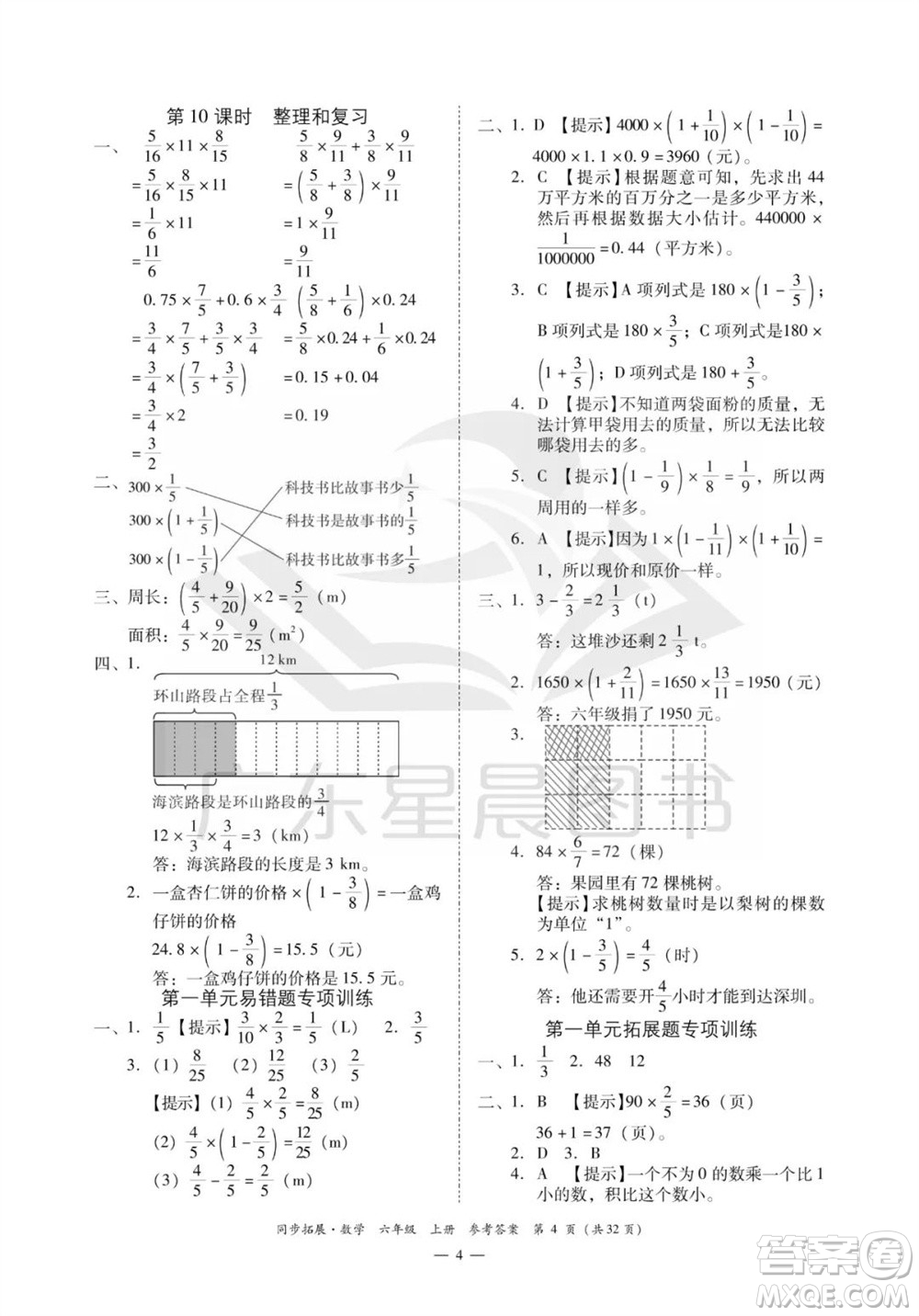 華南理工大學(xué)出版社2023年秋同步拓展六年級(jí)數(shù)學(xué)上冊(cè)人教版參考答案