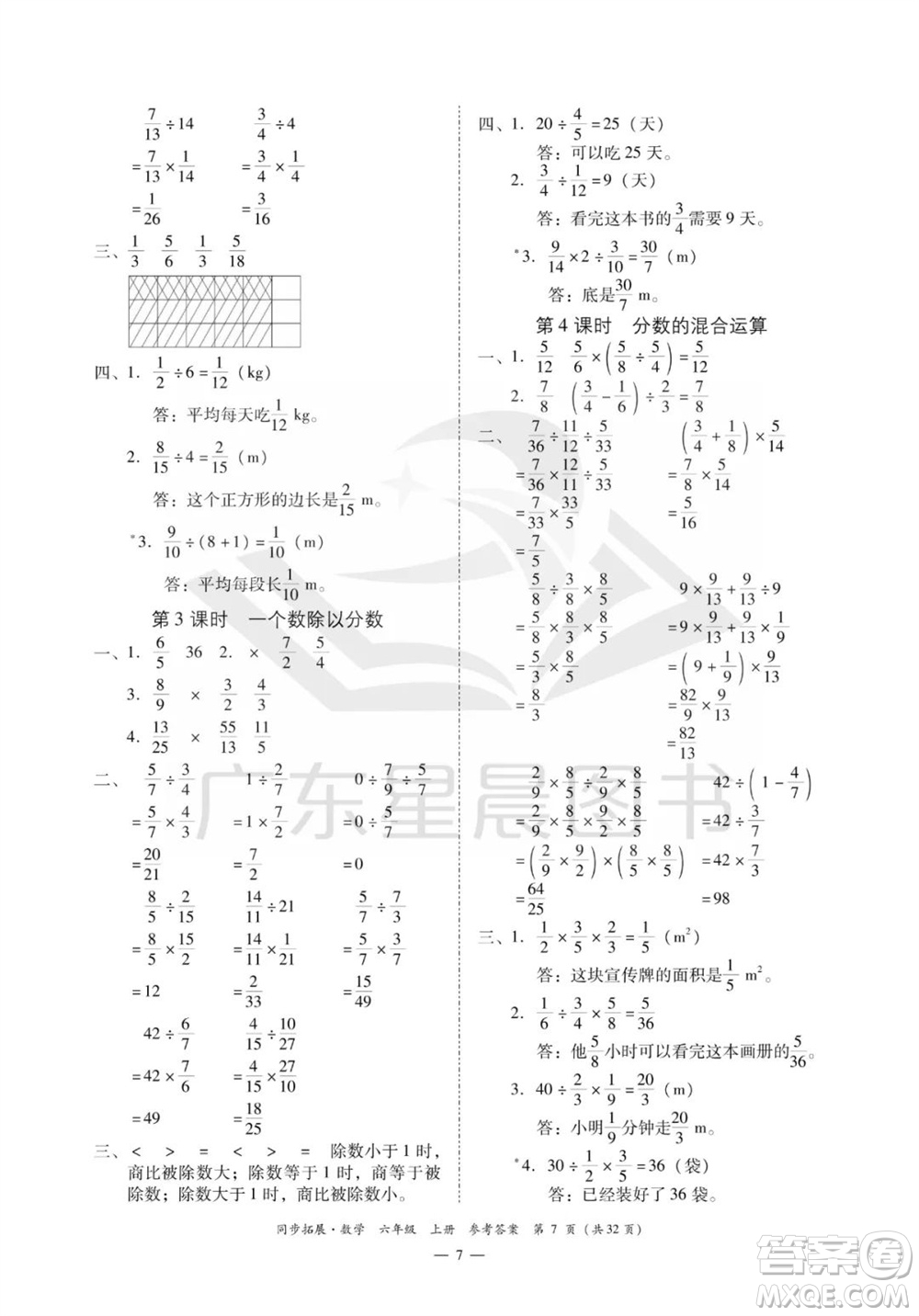 華南理工大學(xué)出版社2023年秋同步拓展六年級(jí)數(shù)學(xué)上冊(cè)人教版參考答案