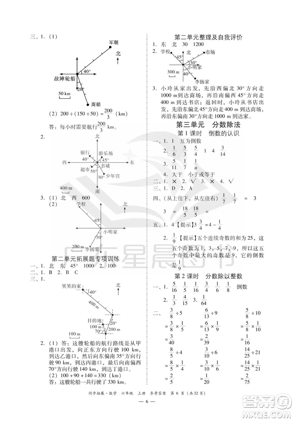 華南理工大學(xué)出版社2023年秋同步拓展六年級(jí)數(shù)學(xué)上冊(cè)人教版參考答案