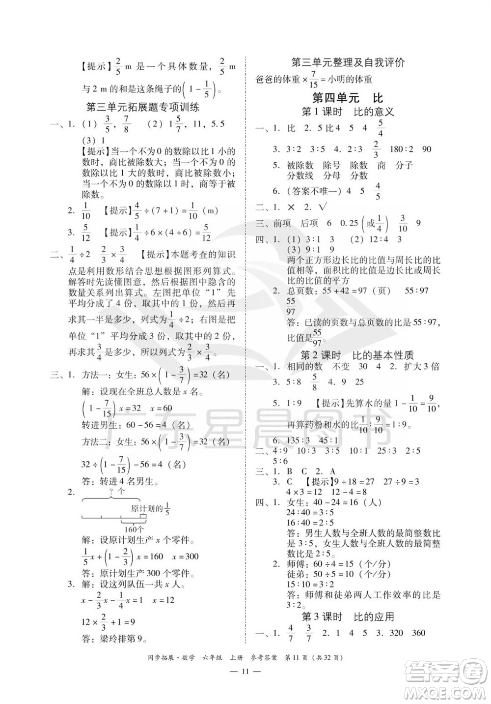 華南理工大學(xué)出版社2023年秋同步拓展六年級(jí)數(shù)學(xué)上冊(cè)人教版參考答案