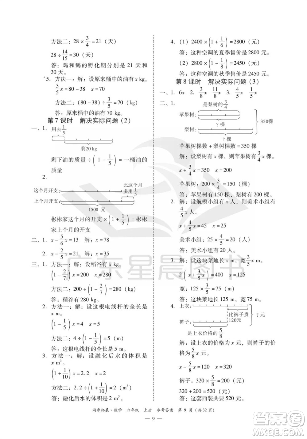 華南理工大學(xué)出版社2023年秋同步拓展六年級(jí)數(shù)學(xué)上冊(cè)人教版參考答案