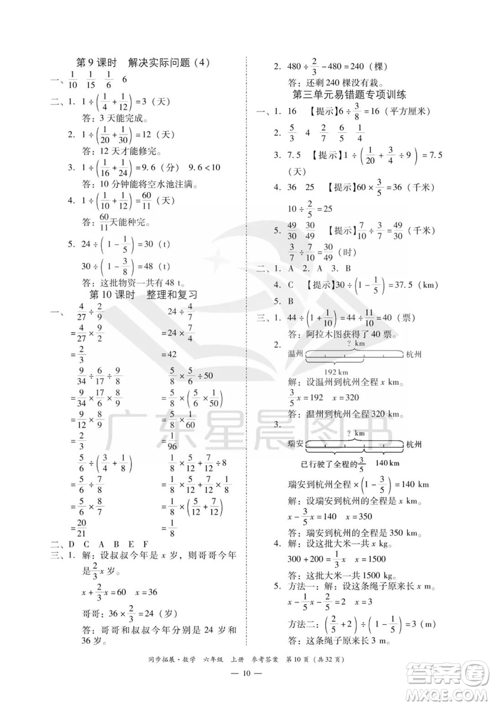 華南理工大學(xué)出版社2023年秋同步拓展六年級(jí)數(shù)學(xué)上冊(cè)人教版參考答案