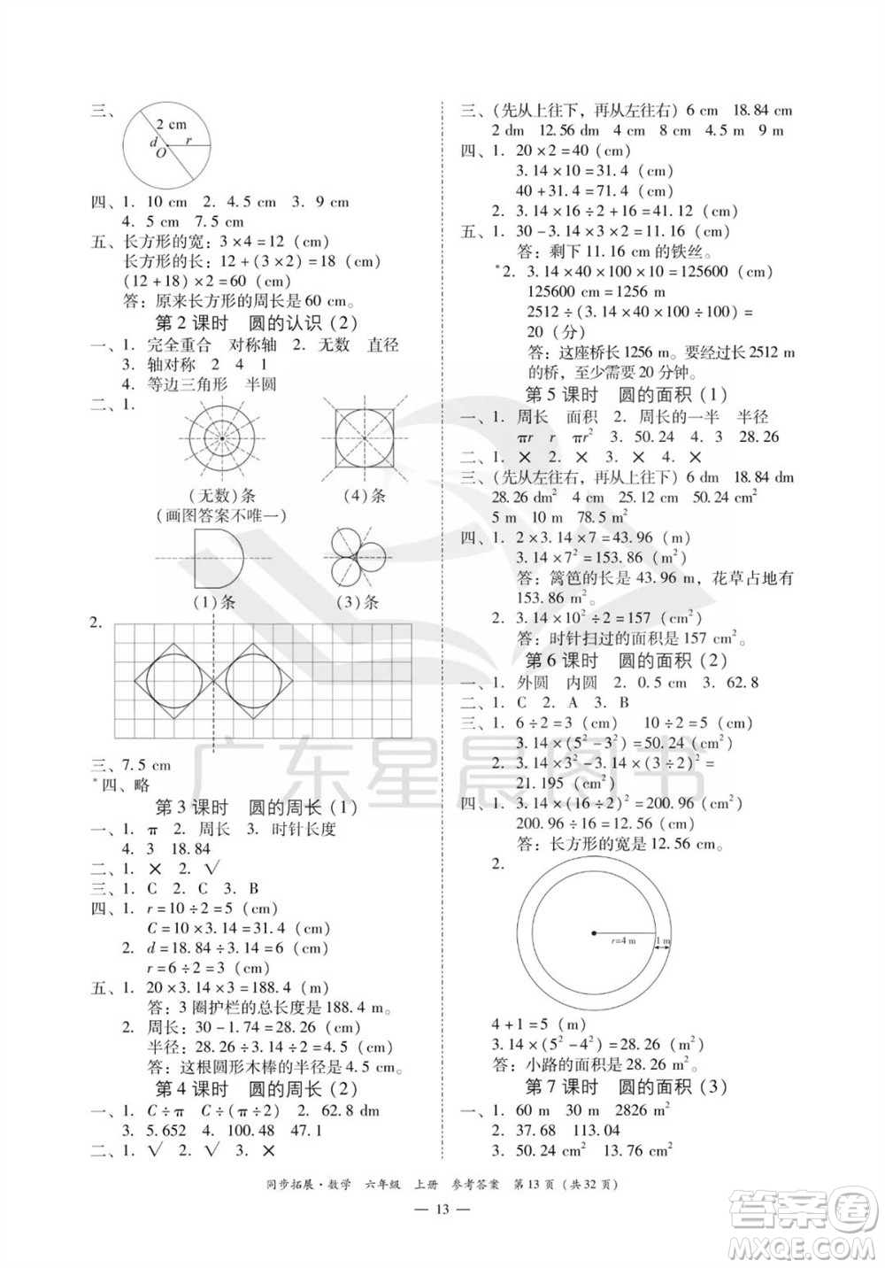 華南理工大學(xué)出版社2023年秋同步拓展六年級(jí)數(shù)學(xué)上冊(cè)人教版參考答案