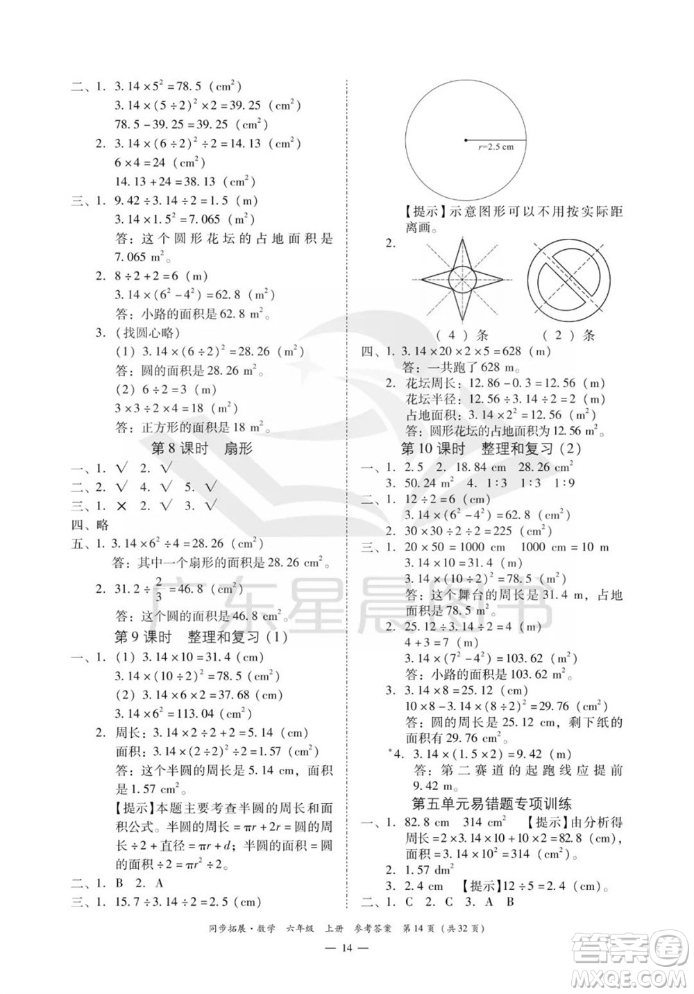 華南理工大學(xué)出版社2023年秋同步拓展六年級(jí)數(shù)學(xué)上冊(cè)人教版參考答案