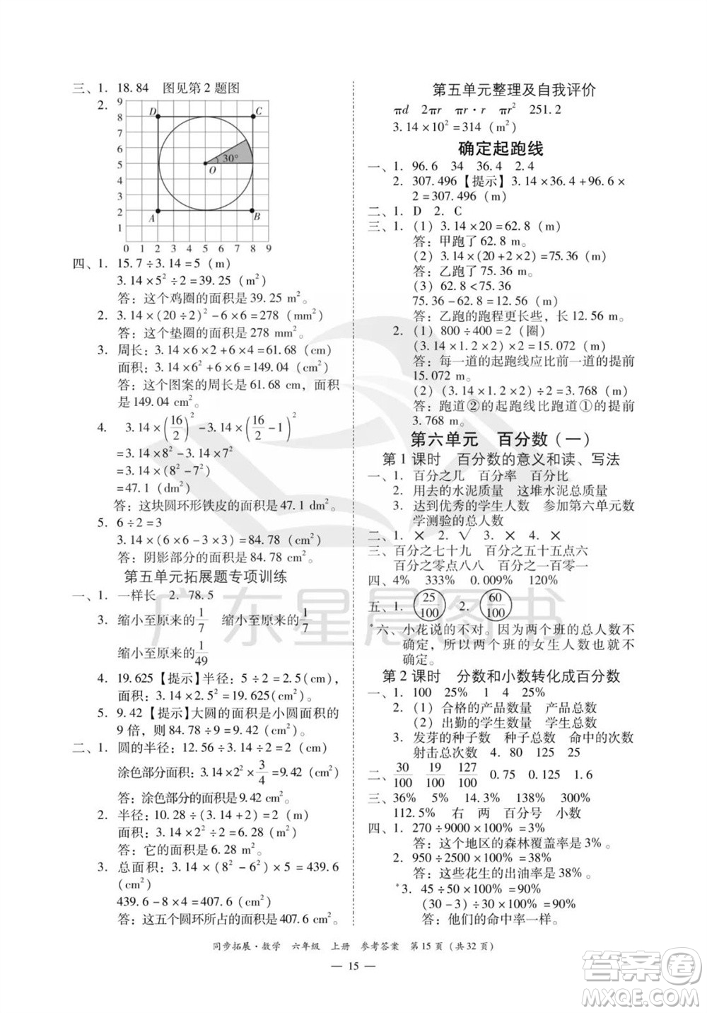 華南理工大學(xué)出版社2023年秋同步拓展六年級(jí)數(shù)學(xué)上冊(cè)人教版參考答案