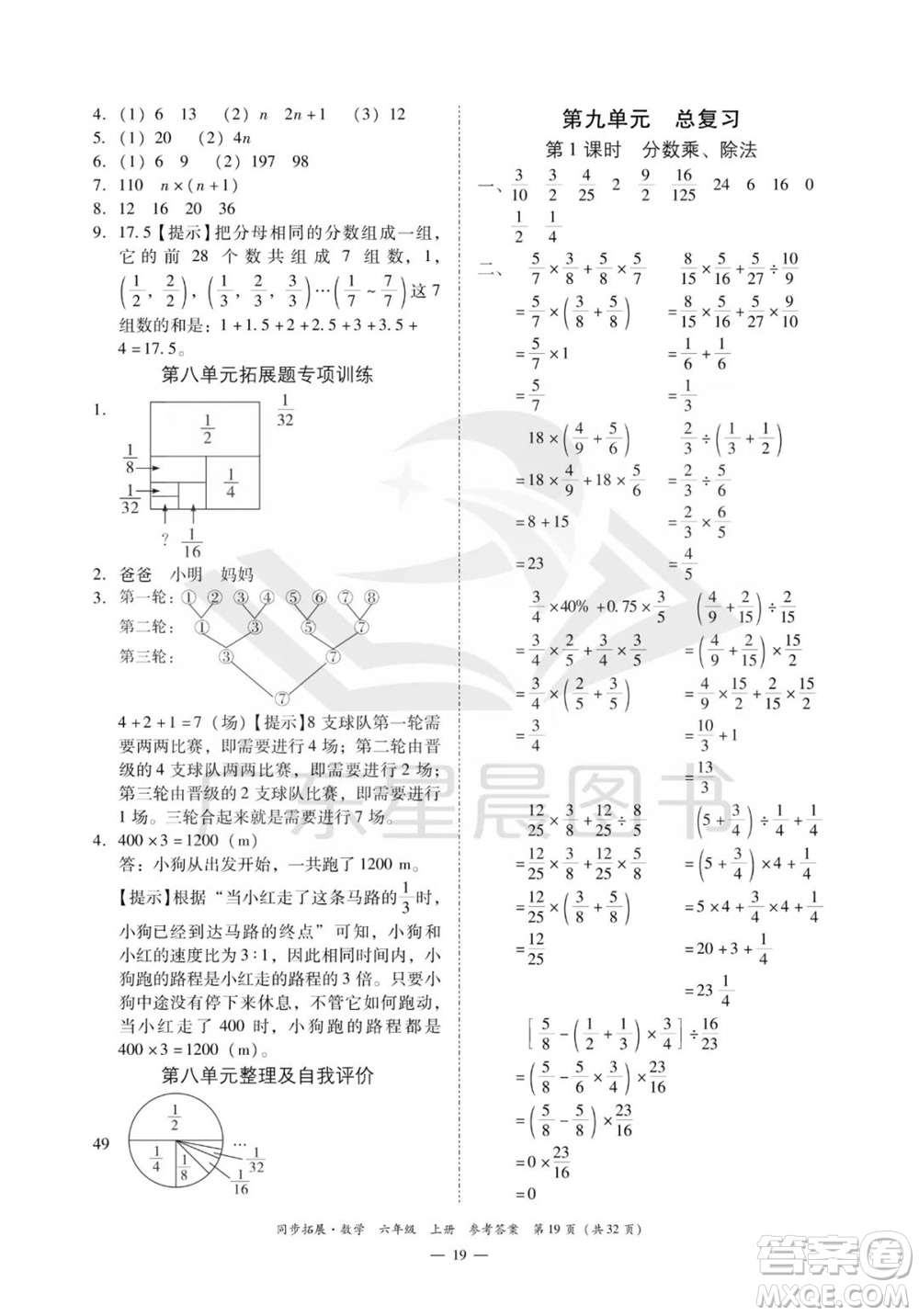 華南理工大學(xué)出版社2023年秋同步拓展六年級(jí)數(shù)學(xué)上冊(cè)人教版參考答案