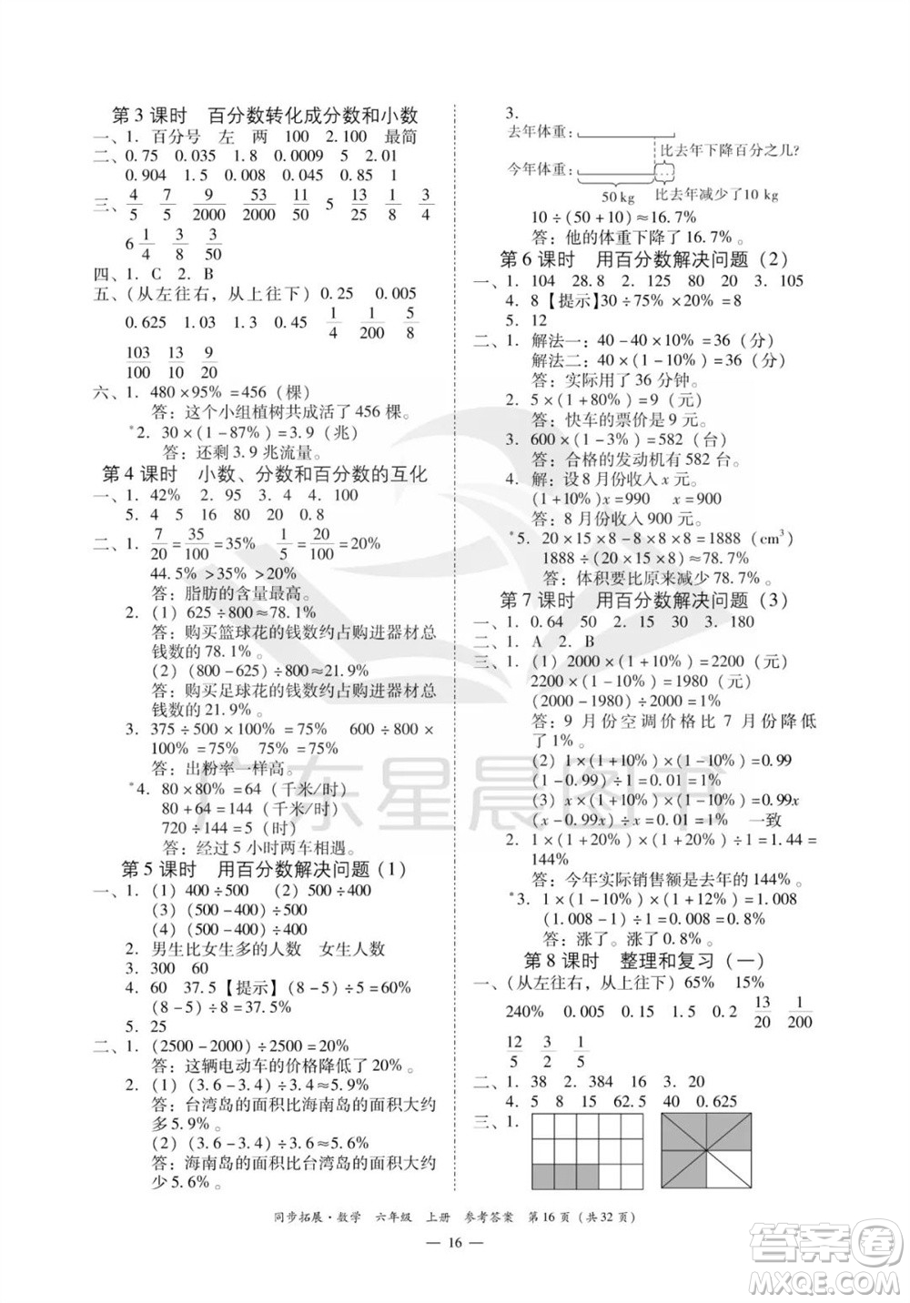 華南理工大學(xué)出版社2023年秋同步拓展六年級(jí)數(shù)學(xué)上冊(cè)人教版參考答案