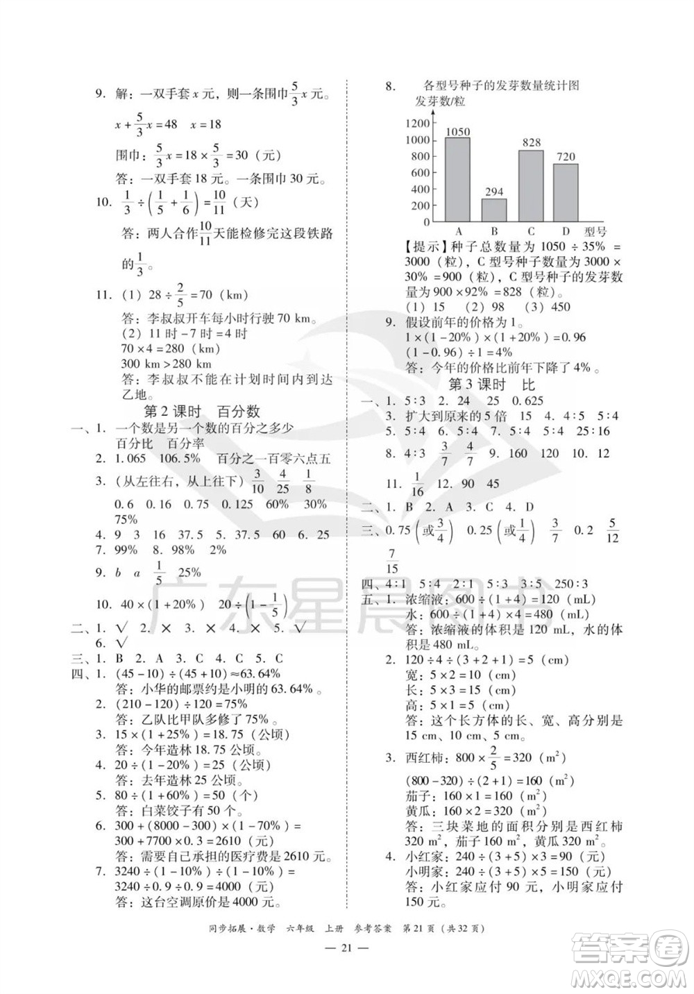 華南理工大學(xué)出版社2023年秋同步拓展六年級(jí)數(shù)學(xué)上冊(cè)人教版參考答案