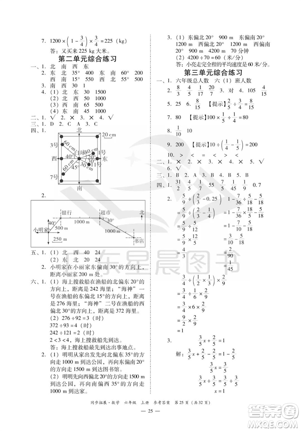 華南理工大學(xué)出版社2023年秋同步拓展六年級(jí)數(shù)學(xué)上冊(cè)人教版參考答案