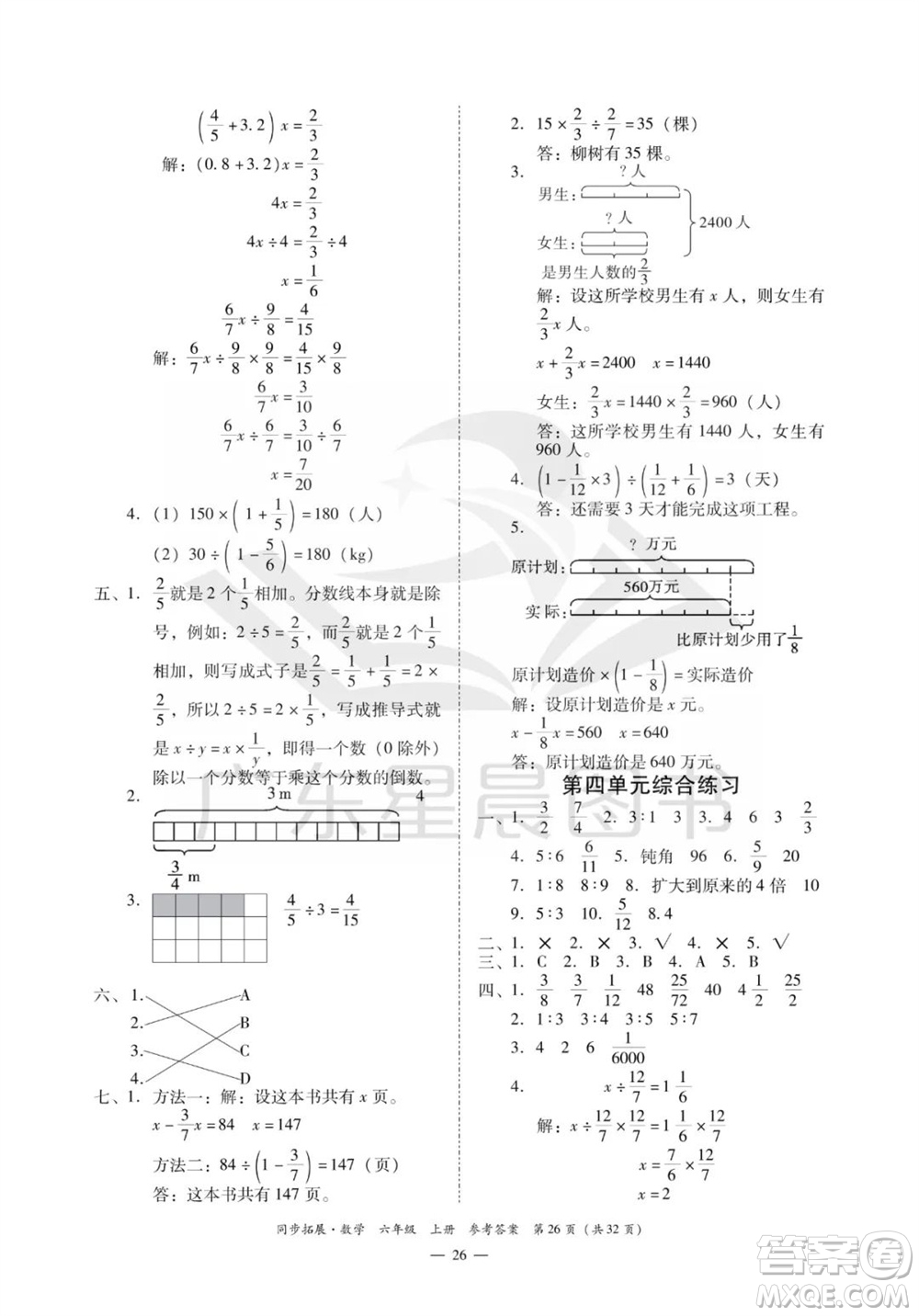 華南理工大學(xué)出版社2023年秋同步拓展六年級(jí)數(shù)學(xué)上冊(cè)人教版參考答案