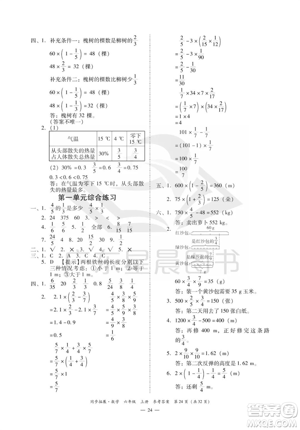 華南理工大學(xué)出版社2023年秋同步拓展六年級(jí)數(shù)學(xué)上冊(cè)人教版參考答案