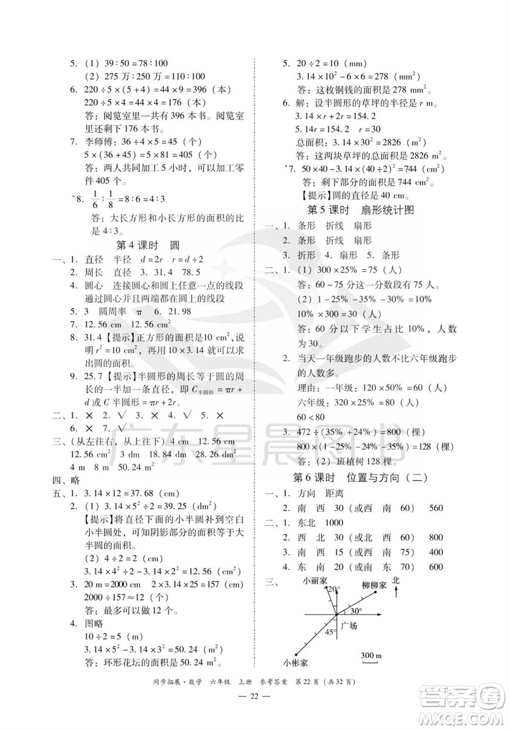 華南理工大學(xué)出版社2023年秋同步拓展六年級(jí)數(shù)學(xué)上冊(cè)人教版參考答案