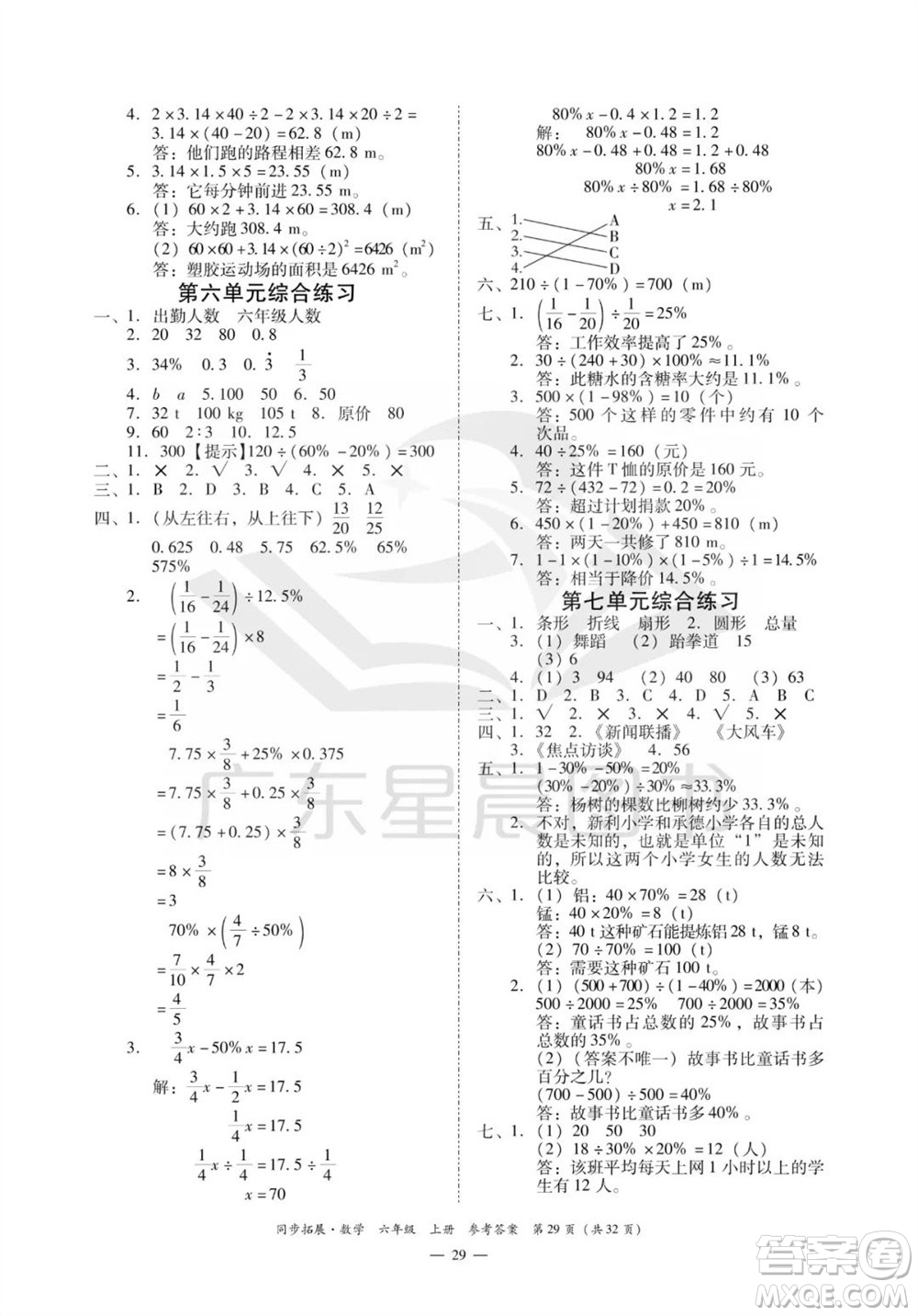 華南理工大學(xué)出版社2023年秋同步拓展六年級(jí)數(shù)學(xué)上冊(cè)人教版參考答案