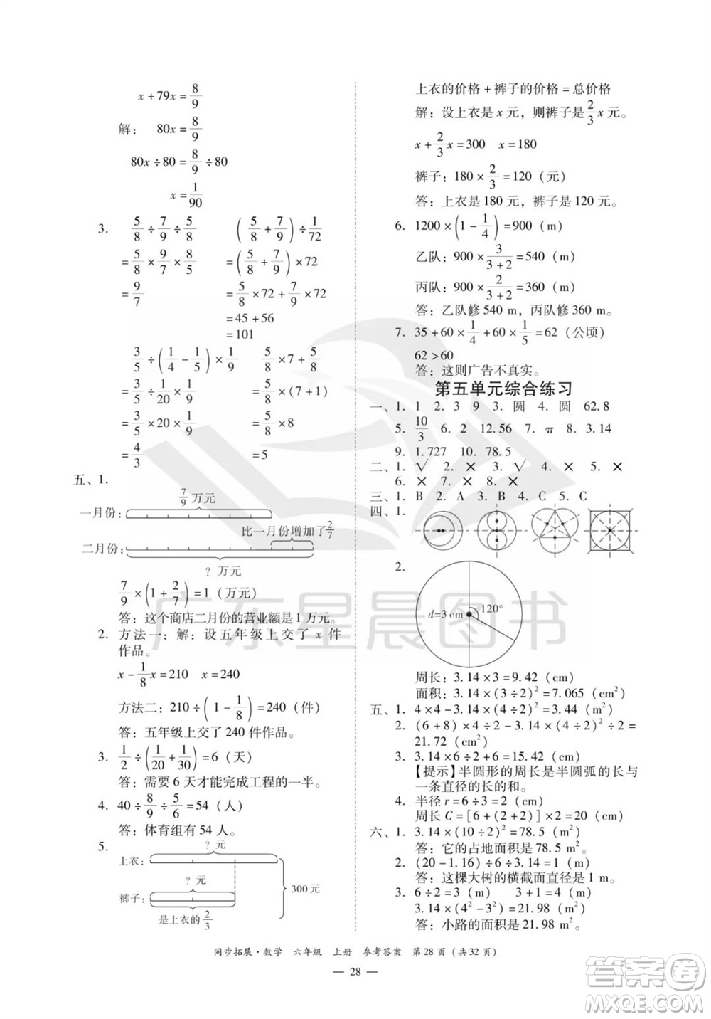 華南理工大學(xué)出版社2023年秋同步拓展六年級(jí)數(shù)學(xué)上冊(cè)人教版參考答案