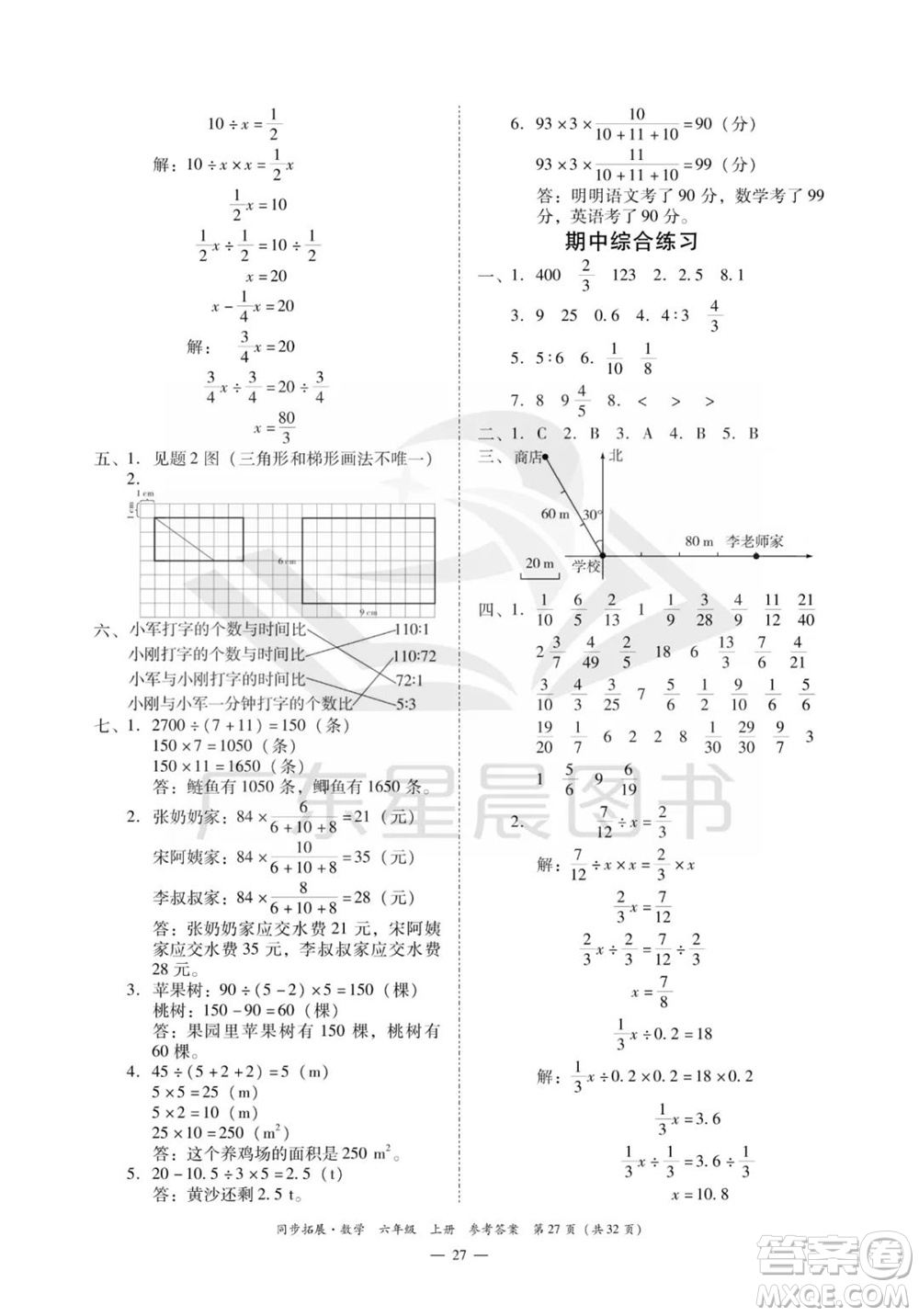 華南理工大學(xué)出版社2023年秋同步拓展六年級(jí)數(shù)學(xué)上冊(cè)人教版參考答案