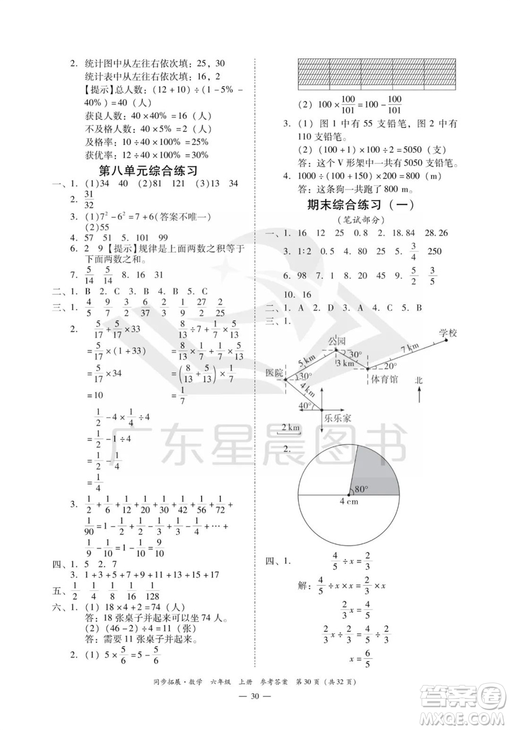 華南理工大學(xué)出版社2023年秋同步拓展六年級(jí)數(shù)學(xué)上冊(cè)人教版參考答案