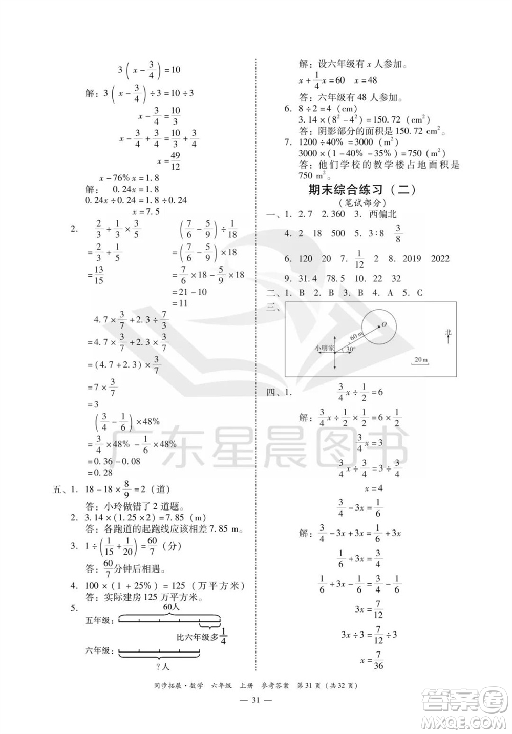 華南理工大學(xué)出版社2023年秋同步拓展六年級(jí)數(shù)學(xué)上冊(cè)人教版參考答案