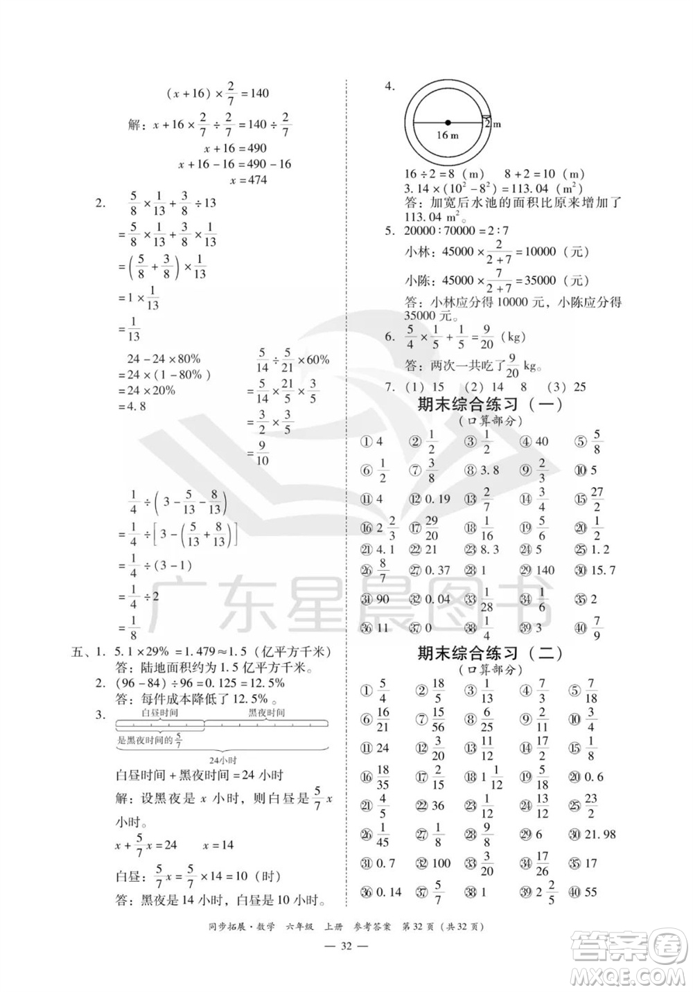 華南理工大學(xué)出版社2023年秋同步拓展六年級(jí)數(shù)學(xué)上冊(cè)人教版參考答案