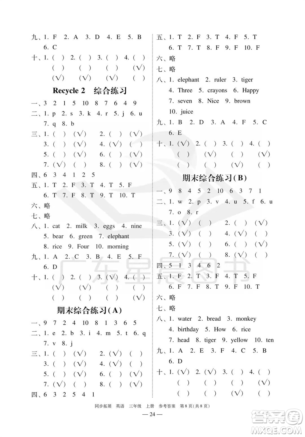 華南理工大學出版社2023年秋同步拓展三年級英語上冊人教版中山專版參考答案