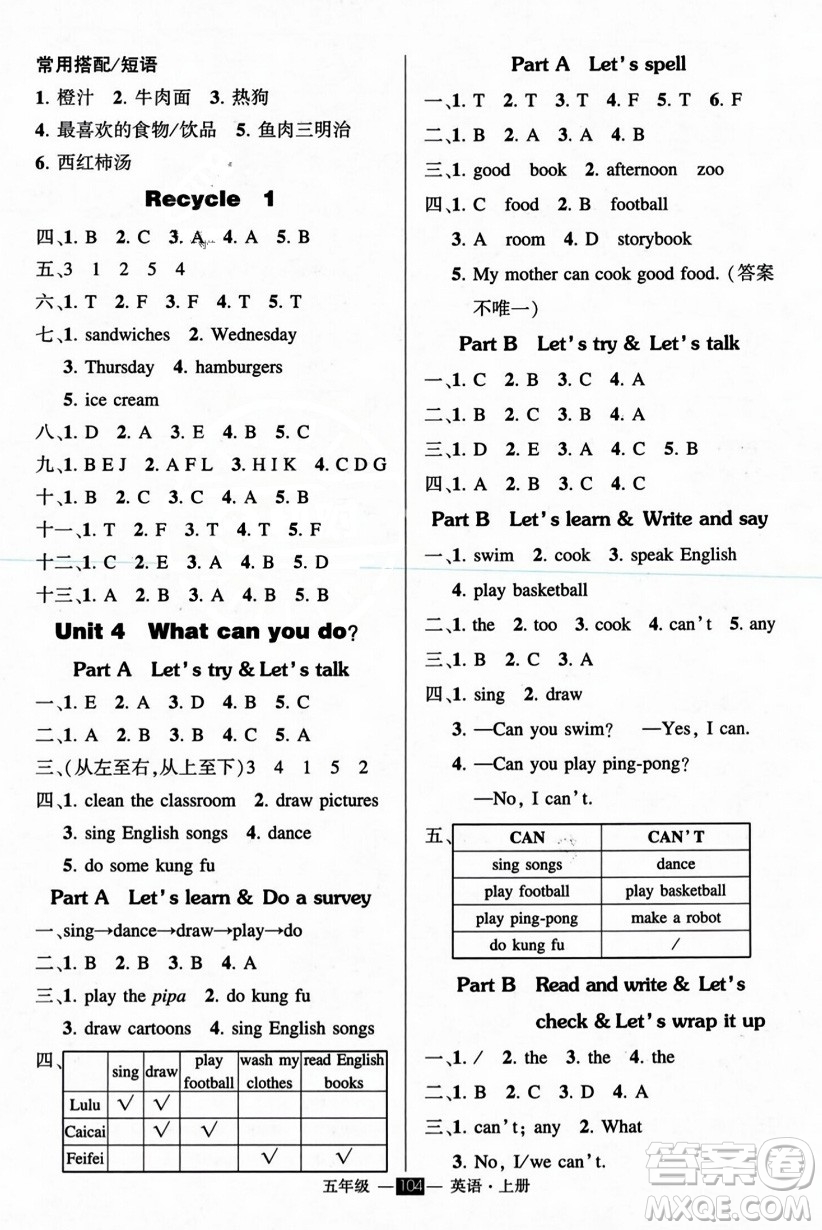 長江出版社2023年秋狀元成才路創(chuàng)優(yōu)作業(yè)100分五年級英語上冊人教PEP版答案