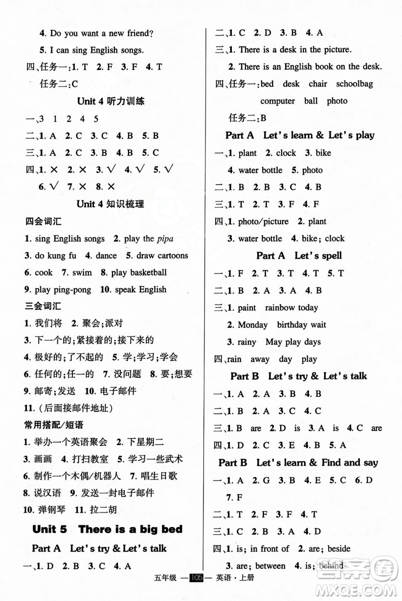 長江出版社2023年秋狀元成才路創(chuàng)優(yōu)作業(yè)100分五年級英語上冊人教PEP版答案