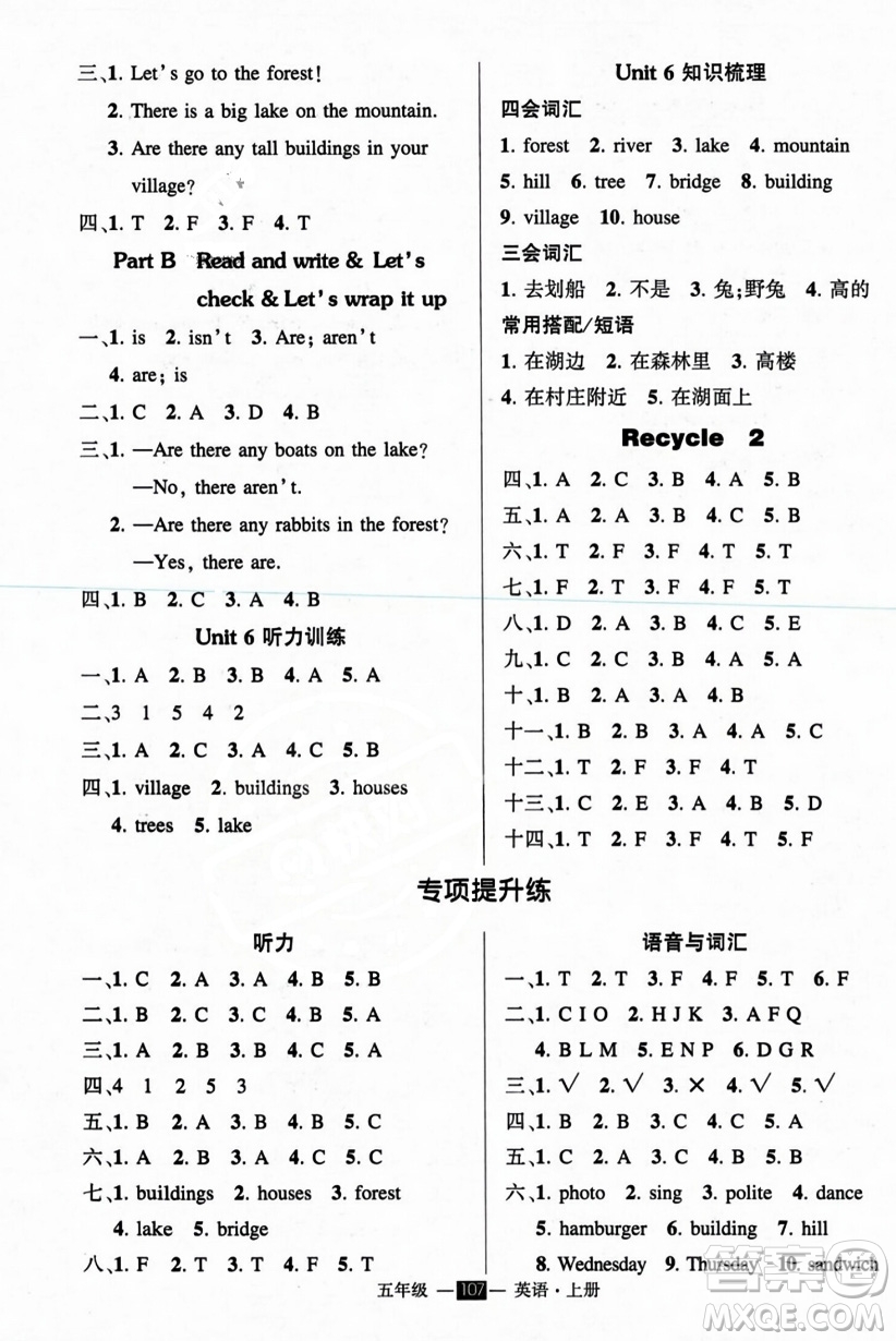 長江出版社2023年秋狀元成才路創(chuàng)優(yōu)作業(yè)100分五年級英語上冊人教PEP版答案