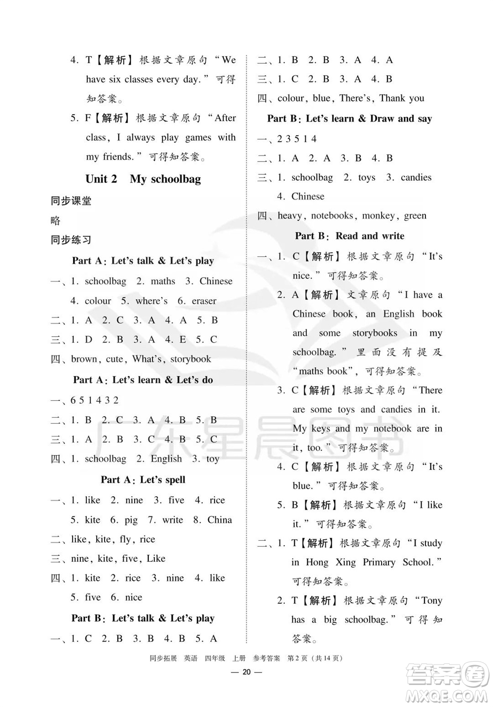 華南理工大學出版社2023年秋同步拓展四年級英語上冊人教版中山專版參考答案