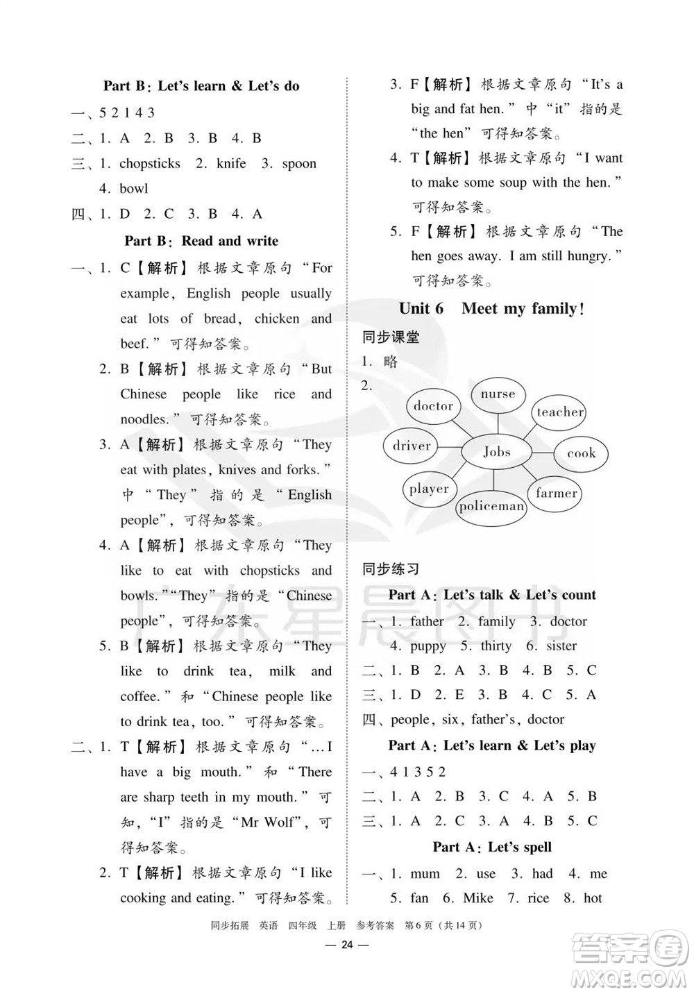 華南理工大學出版社2023年秋同步拓展四年級英語上冊人教版中山專版參考答案