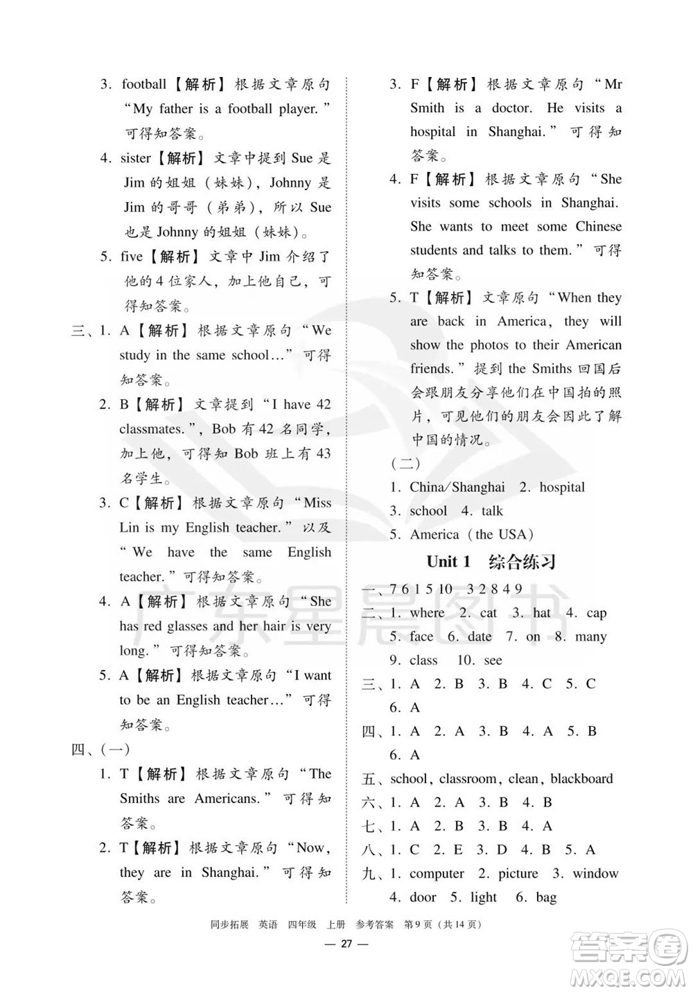 華南理工大學出版社2023年秋同步拓展四年級英語上冊人教版中山專版參考答案