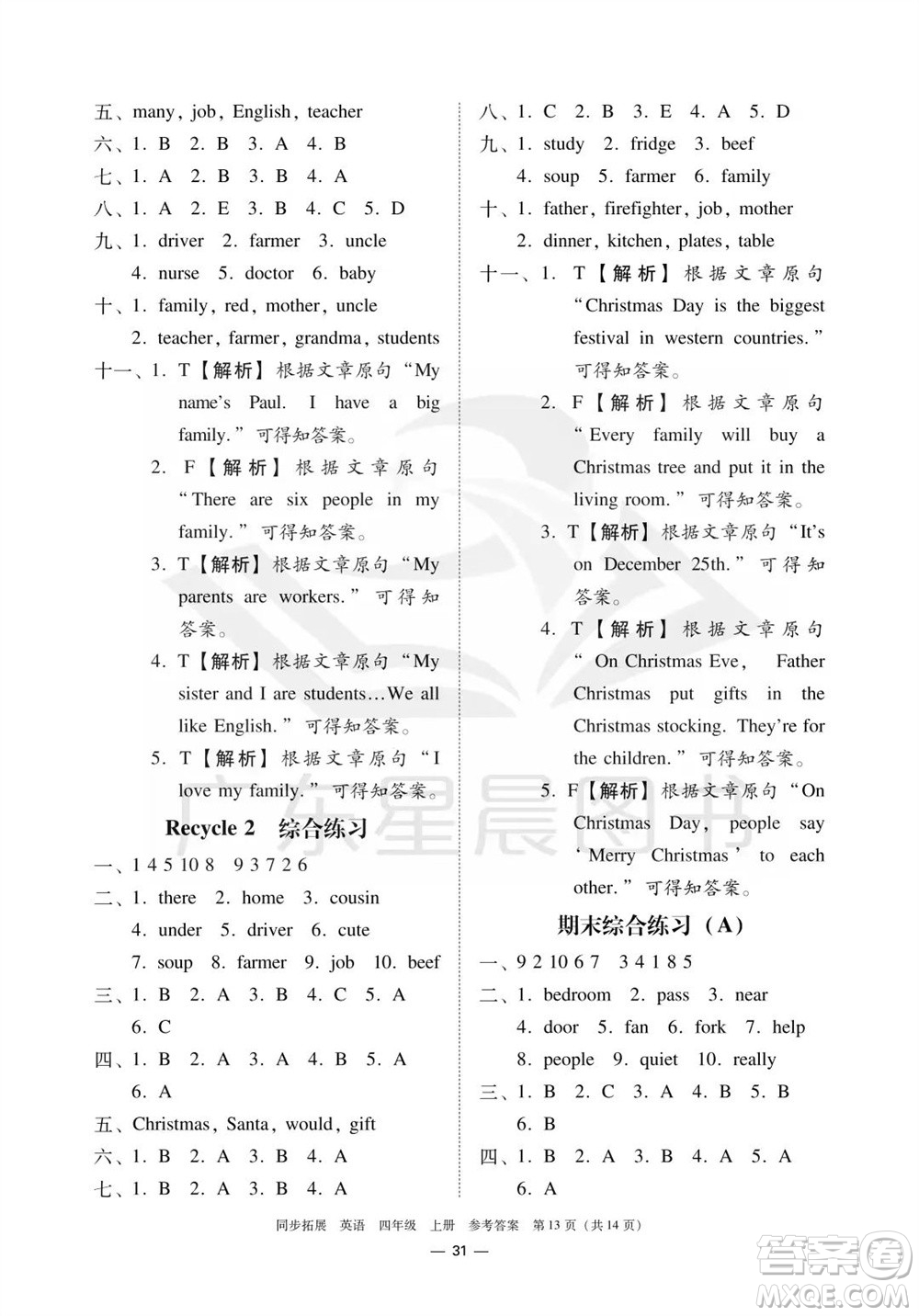 華南理工大學出版社2023年秋同步拓展四年級英語上冊人教版中山專版參考答案