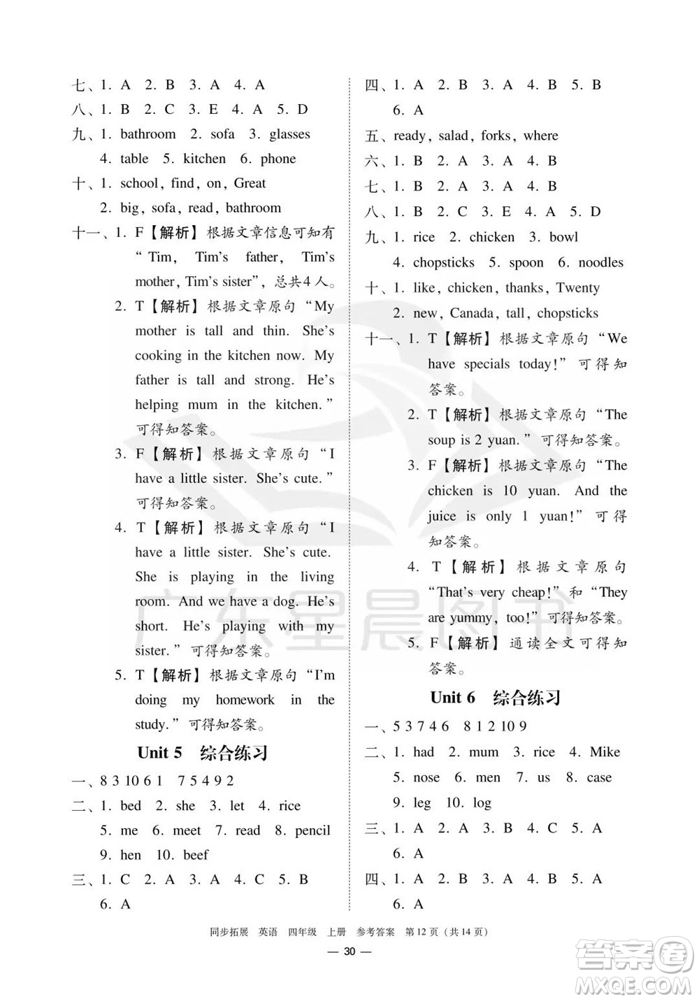 華南理工大學出版社2023年秋同步拓展四年級英語上冊人教版中山專版參考答案